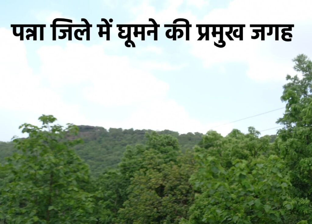 Panna Tourist Places in Hindi