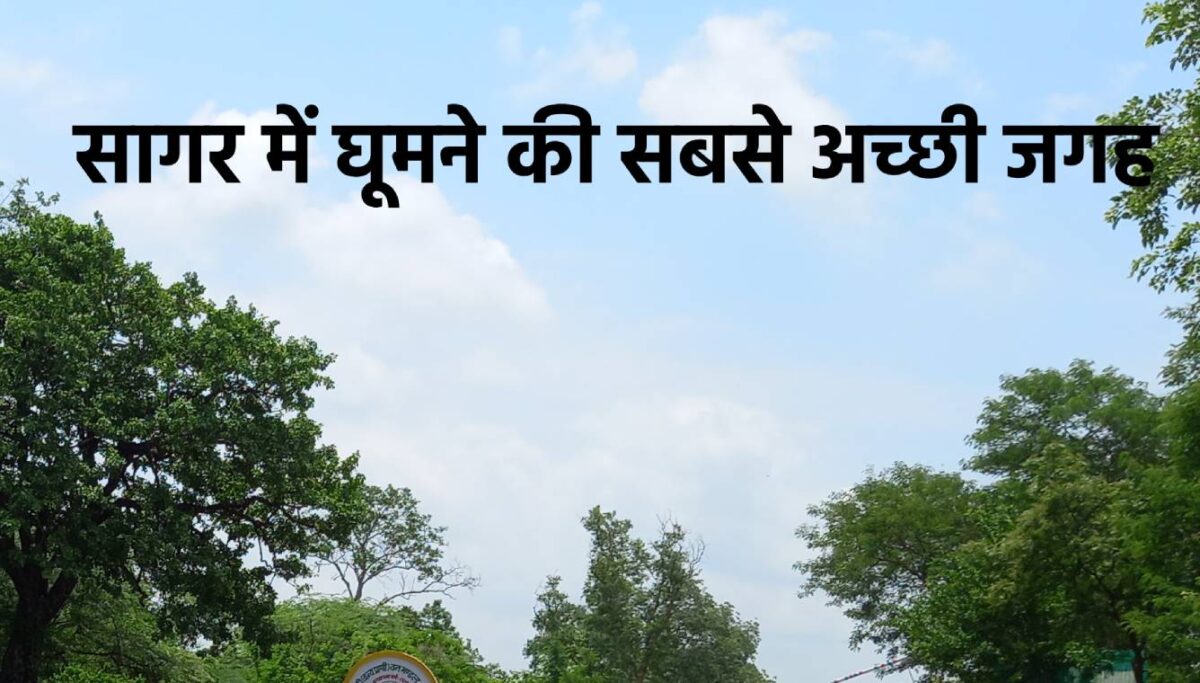 Sagar Tourist Places Guide