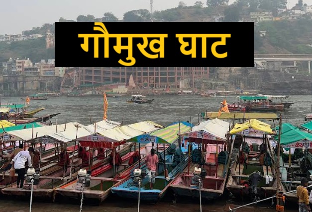 Gaumukh ghat Omkareshwar